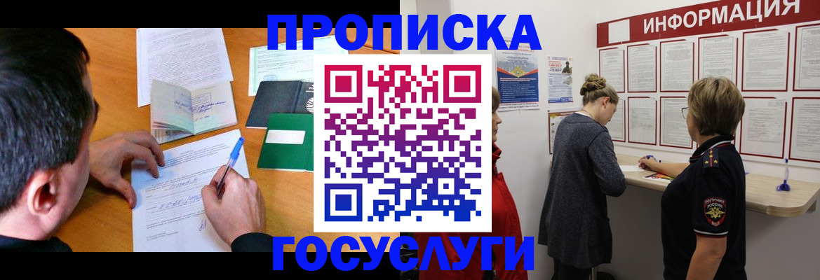 прописка гарантия в Приморско-Ахтарске