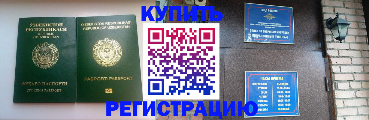 временная регистрация в Приморско-Ахтарске