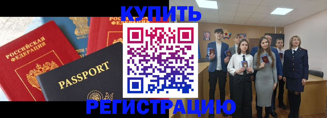 временная регистрация недорого в Приморско-Ахтарске