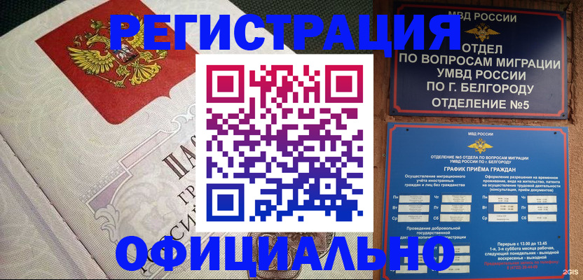 временная регистрация законно в Приморско-Ахтарске